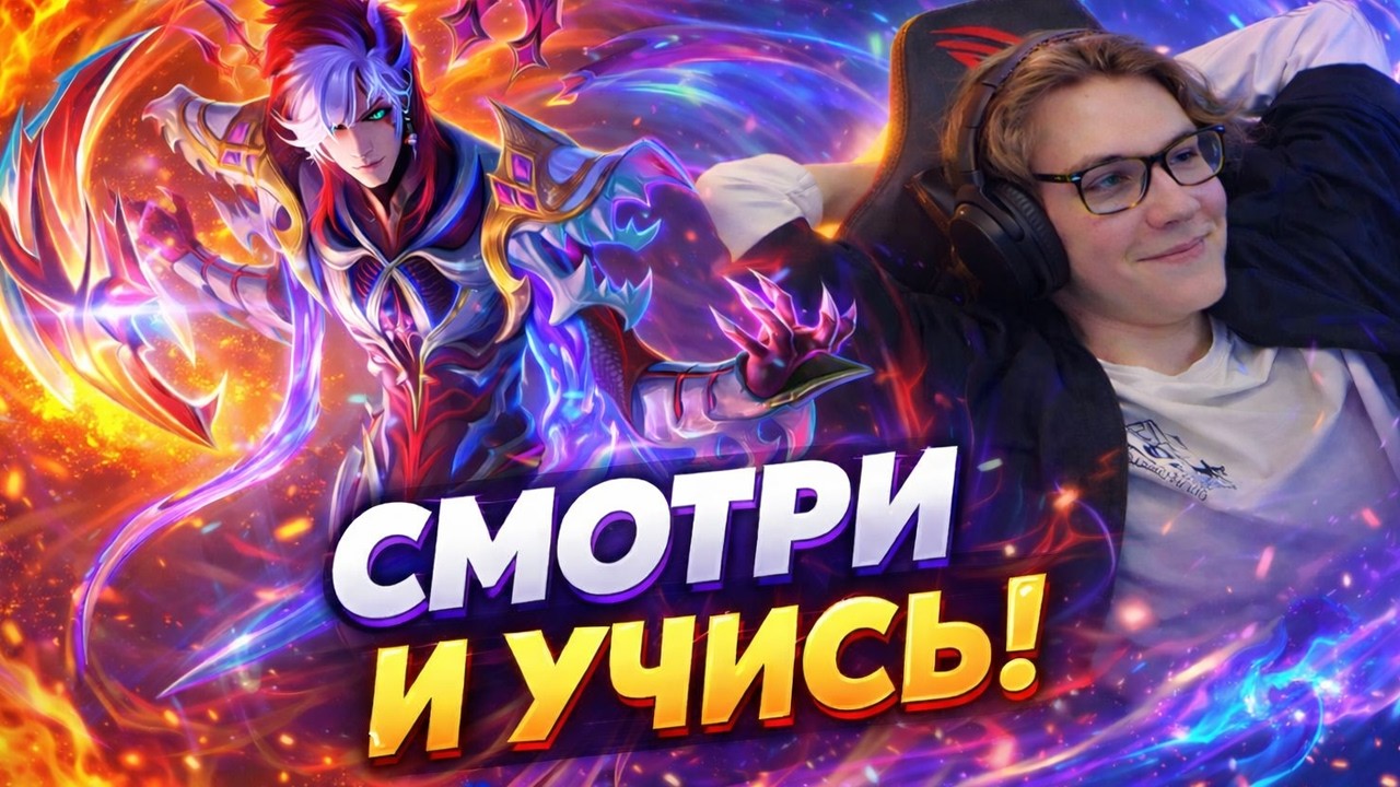 МАГИСТР ВКЛЮЧИЛ РЕЖИМ БОГА НА ЭЙМОНЕ