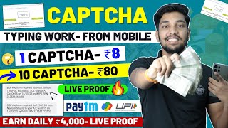 1 Captcha- ₹8 | Captcha Typing Job | Captcha Typing Job In Mobile | Captcha Earn Money