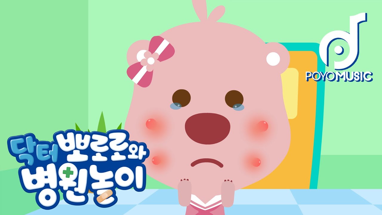 피부가 간지러워요 | 닥터 뽀로로와 병원놀이1 | 어린이 동요 노래방| 뽀로로 인기동요 | 뽀요뮤직