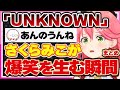 【ホロライブ/みこち】さくらみこの言い間違いで笑いが生まれる瞬間シーンまとめ【切り抜き さくらみこ VTUBER おもしろ まとめ】