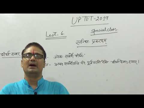 SPECIAL HELP SANSKRIT LEC 07 - SPECIAL HELP SANSKRIT LEC 07
