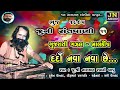 Gujarati gazal       narayan swami bhajan  bhuj santvani 1985 pt11jaynarayanaudio