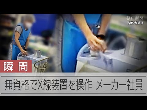 独自】大阪の医療機器メーカーに診療放射線技師法違反の疑い - YouTube