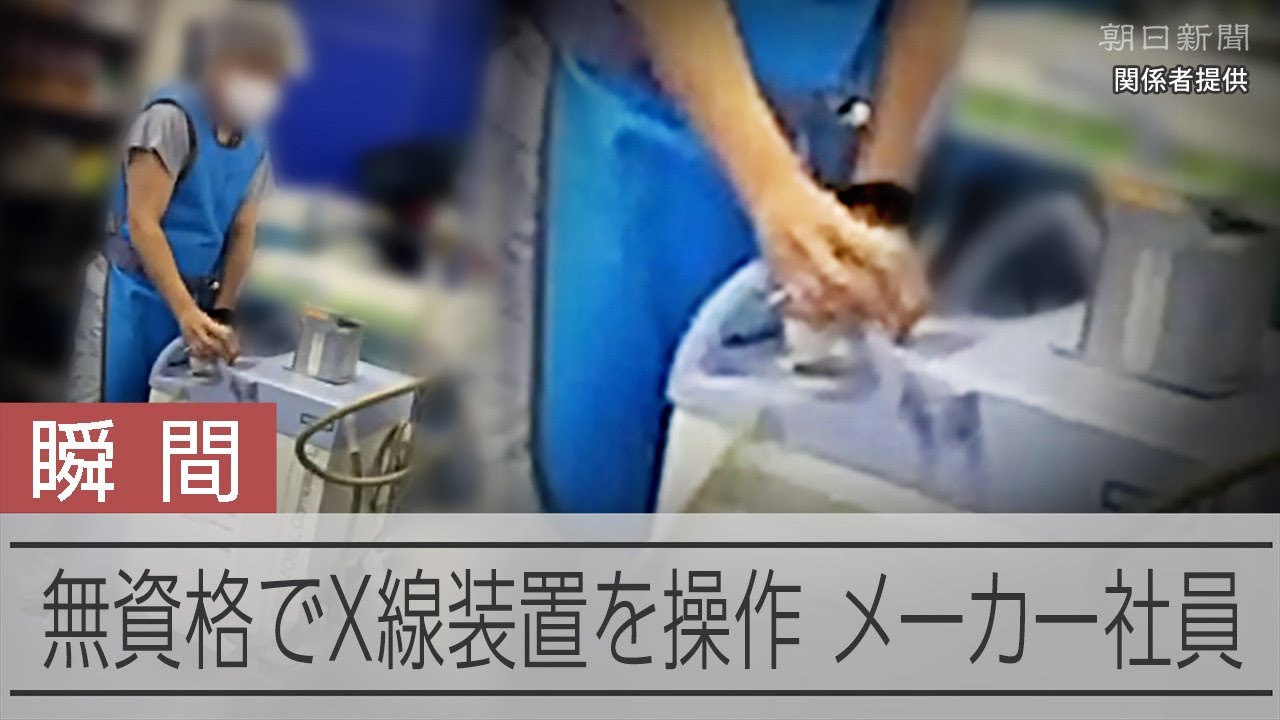 独自】大阪の医療機器メーカーに診療放射線技師法違反の疑い - YouTube