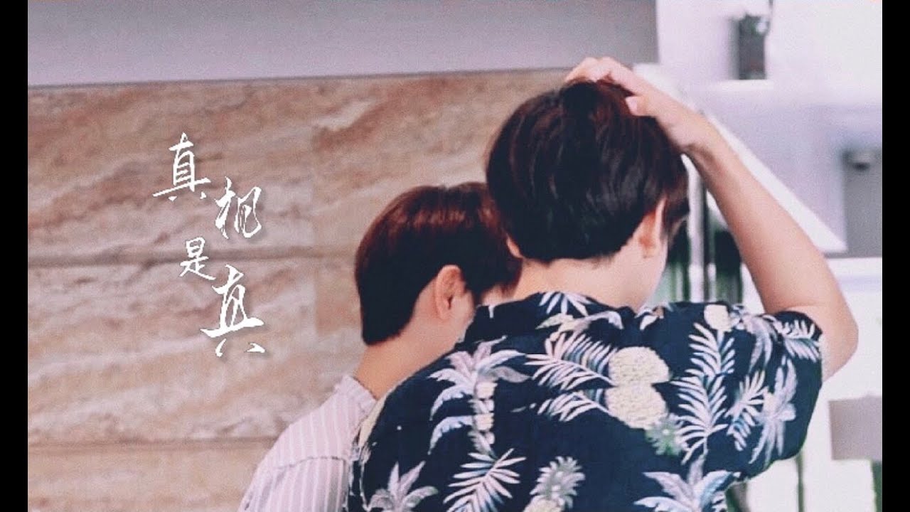 【NanonChimon x 真相是真】(The truth is true)  若不是他我怎么走过籍籍无名