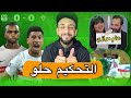 الزمالك اتعادل مع المصري بسبب التحكيم 👍 | راديو الزمالك في عالم موازي 🤪 | خفاجي 