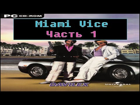 Miami Vice: The Game [ Прохождение, часть 1 ]