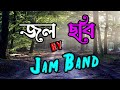 Jol chobi     jam band  bangla song 2023  aroshi afrin