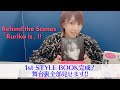【スタイルブック完成!】撮影の舞台裏を見せます! / 「Rurika is」