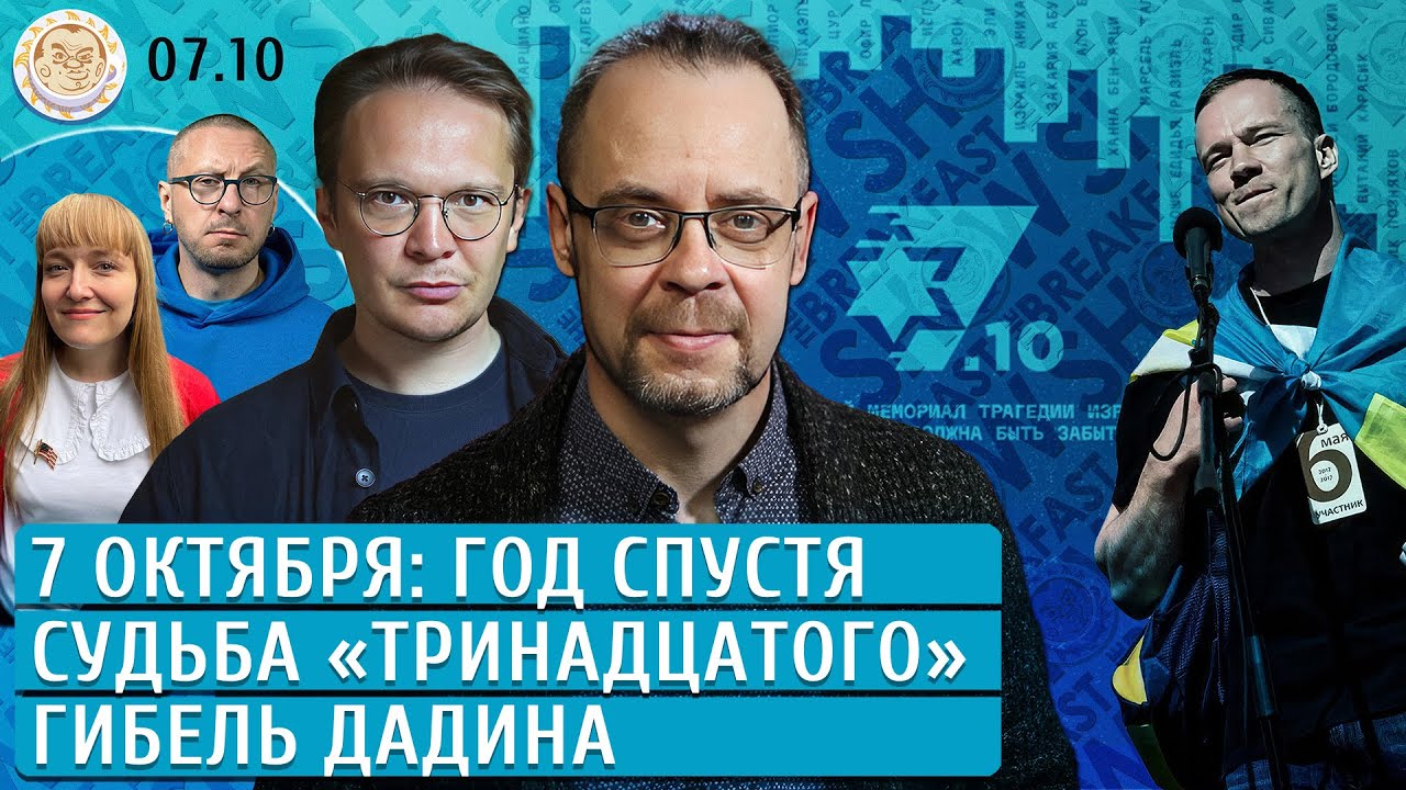 Плющев брекфаст шоу прямой