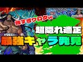 【超究極カイドウ】コイツがいた！どこにも載っていない隠れ最強キャラ発見！紋章1パーティー【火属性2体ミッション】まつぬん。