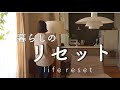 【片づけ】すっきり身軽に | ほどよく持つ暮らし | 見直し習慣 | 模様替え