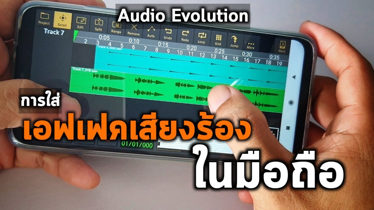 แอพ เพิ่มเสียง Update ปรับเสียงร้องให้เพราะ ด้วยมือถือ แอป Audio evolution