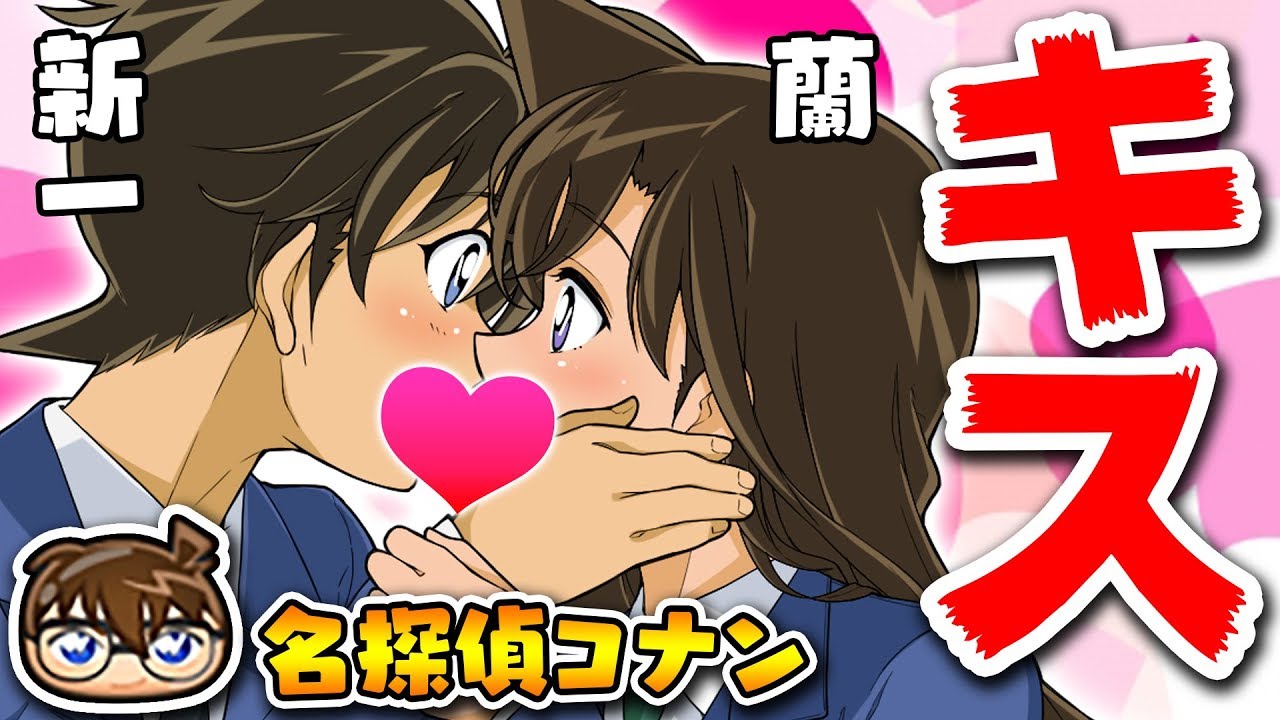 キス 名探偵コナン 新一と蘭のキスシーンを描いてみた Youtube