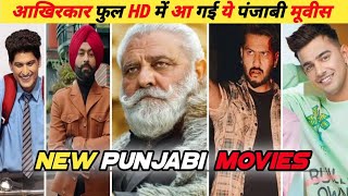 Top 7 New Punjabi Movies Now available in HD || KJ Hollywood || 2022