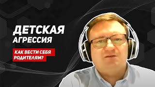 Детская агрессия/советы родителям/что делать, если ребенок проявляет агрессию/ребенок кусается