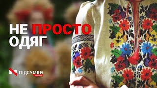 Як українська вишиванка, наш невід'ємний атрибут та гордість, вривається у модний світ?