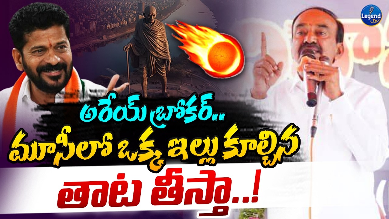 ఖబర్ధార్ బిడ్డా🔥| Etela Rajender Serious Warning To Revanth Reddy | Gandhi Sarovar Hyderabad