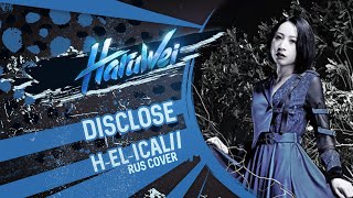 H-El-Ical// - Disclose (Rus Cover) By Haruwei