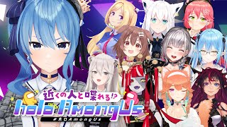 【#holoAmongUs】緊急参戦します‼【ホロライブ / 星街すいせい】