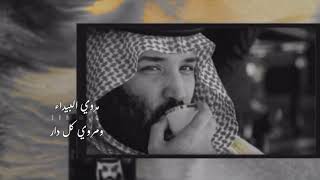 يامحمد , لانك الديم وعما عين الخصوم💚 | راشد الماجد | اليوم الوطني 90 🇸🇦🇸🇦