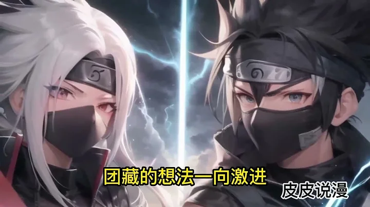 🔥【首播】《我家忍猫嫌我弱，偷来响雷果实》💥第1-100话：和风穿越到火影世界，成了宇智波一员。 和风向自家忍猫抱怨这世道没活路了。 结果自家忍猫转手给他偷来一个响雷果实。 和风直接懵逼了。 - 天天要闻