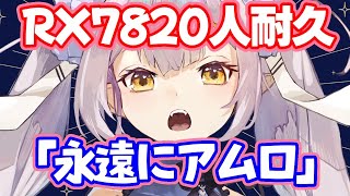 【 耐久歌枠 】RX-78-2耐久!?7820人になるまで「永遠にアムロ」を歌い続ける!!【#月城セシル耐久中 】