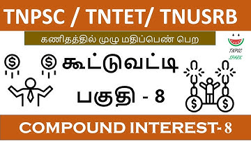 Tnpsc / Tntet/ Tnusrb Maths Shortcut (Compound Interest) Part - 8@TnpscSpark​