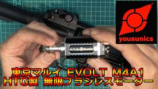 HTG Mugen Brushless Motor for Tokyo Marui EVOLT M4A1 [Review