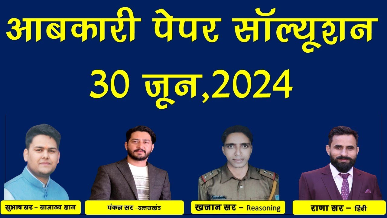 ABKARI EXAM SOLUTION 30 JUNE 2024 II #uksssc #ukpsc #uksi #daroga # ...