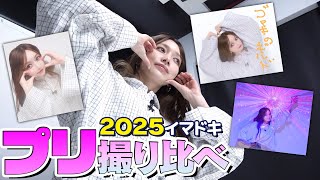 後藤真希が渋谷で最新プリクラ体験してみた!