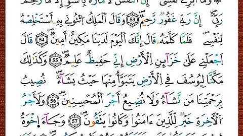 ختمة مصحف التجويد برواية قالون الصفحة رقم 242