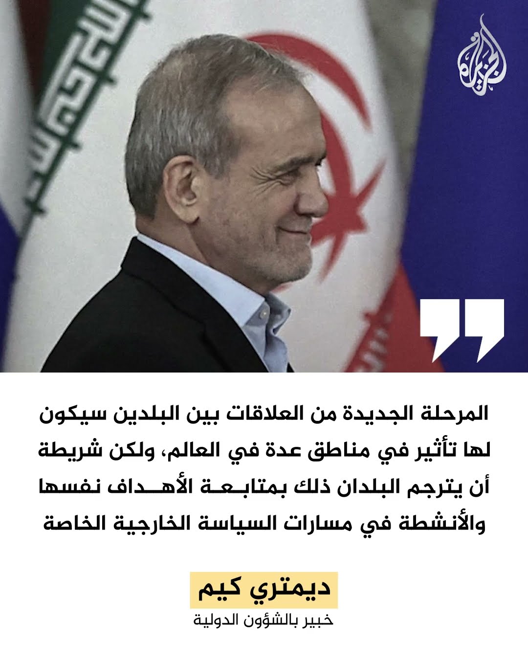 تزامنا مع عودة ترمب لحكم أمريكا.. روسيا وإيران تعلنان عن توقيع شراكة استراتيجية