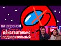 Реакция на действительно подозрительный - actin&#39; sus На Русском .