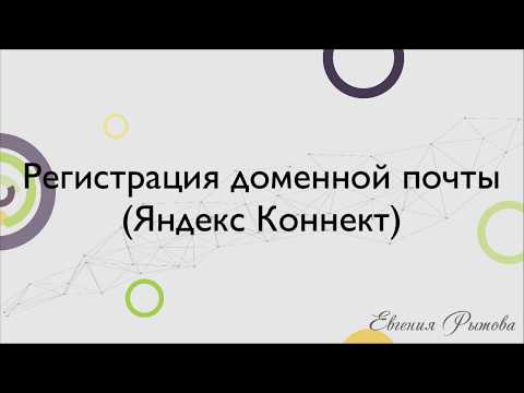 Как зайти в корпоративную почту яндекс