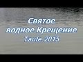 FECG Lahr - Святое водное Крещение / Taufe 2015