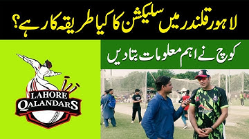 Lahore Qalandar Trails | selection procedure in Lahore Qalandar ? Coach gives important information
