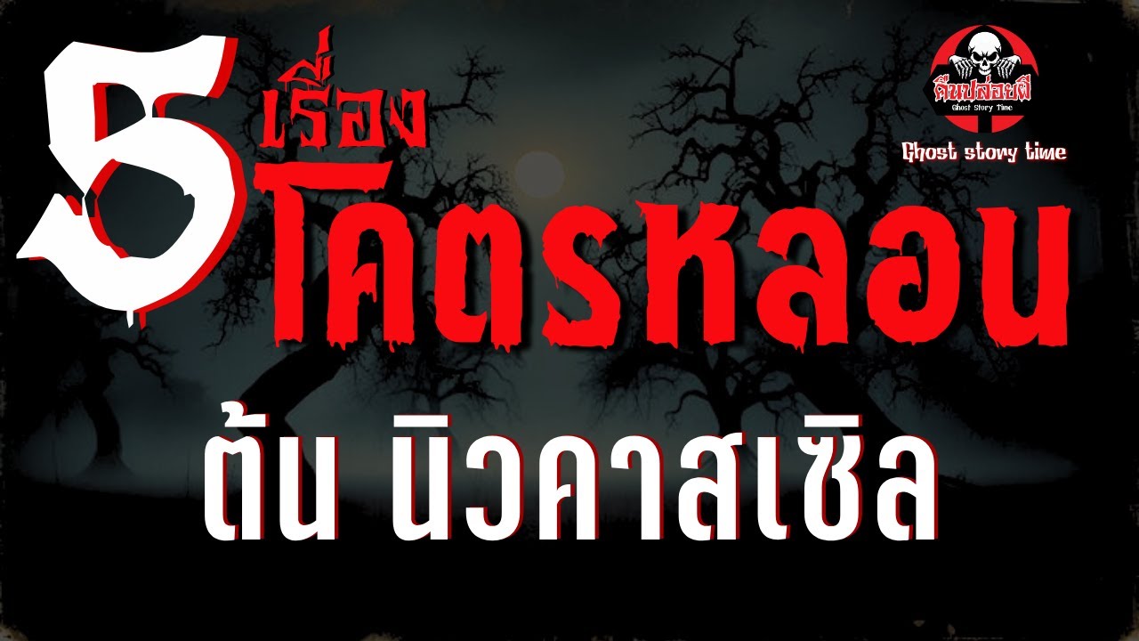 เรื่อง คุณไสยปอบเขมร