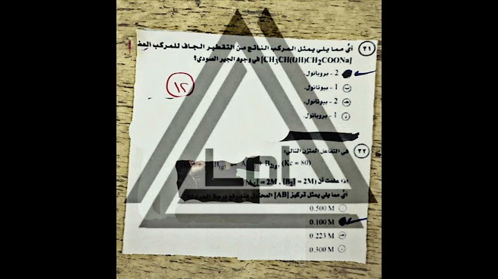 حل امتحان الكيمياء الدور الأول 2025 الصف الثالث الثانوي