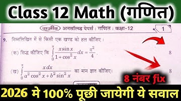 Integration Important question class 12 up board // Important Samakalan class 12