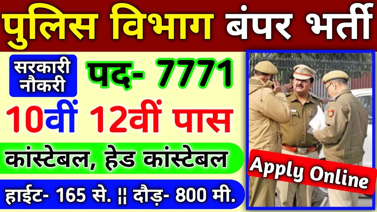 police constable recruitment 2019 | MP Police Recruitment 2019 Notification | Govt Jobs in OCT