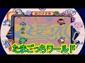 みんなで たまごっちワールド【ミニゲーム集】Tamagotchi World N64 game
