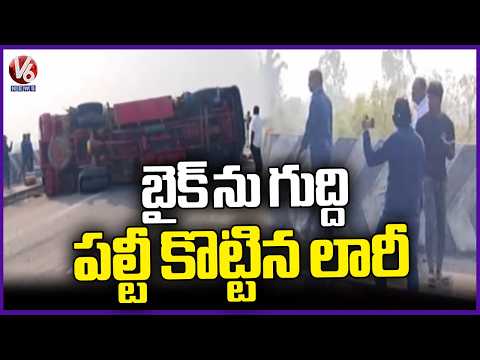 Road Incident In Indaram | Lorry Hits Bike On Flyover | Mancherial District | V6 News - V6NEWSTELUGU