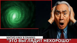 видео: Мы Отследили Происхождение 3I/ATLAS – То, Что Я Нашёл, Пугает | Митио Каку картинка: Мы Отследили Происхождение 3I/ATLAS – То, Что Я Нашёл, Пугает | Митио Каку