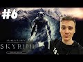 СКАЙРИМ....►The Elder Scrolls V: Skyrim Special Edition | Прохождение #6