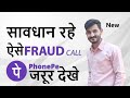 #Getreadytechnical फोनपे फ्रॉड कॉल का न्यू तारिका सावधानPhonePe _Google pay fraud assure ness #fraud