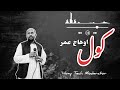 اوهاج عمر كول تراث  