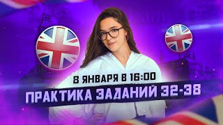 Практикуем задания 32-38 / Английский язык ЕГЭ 2022 / МАРКС АКАДЕМИЯ