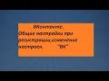 ВКонтакте. Общие настройки при регистрации,изменение настроек