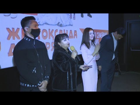 Фильм «Моя большая казахская семья» презентовали в Кызылорде